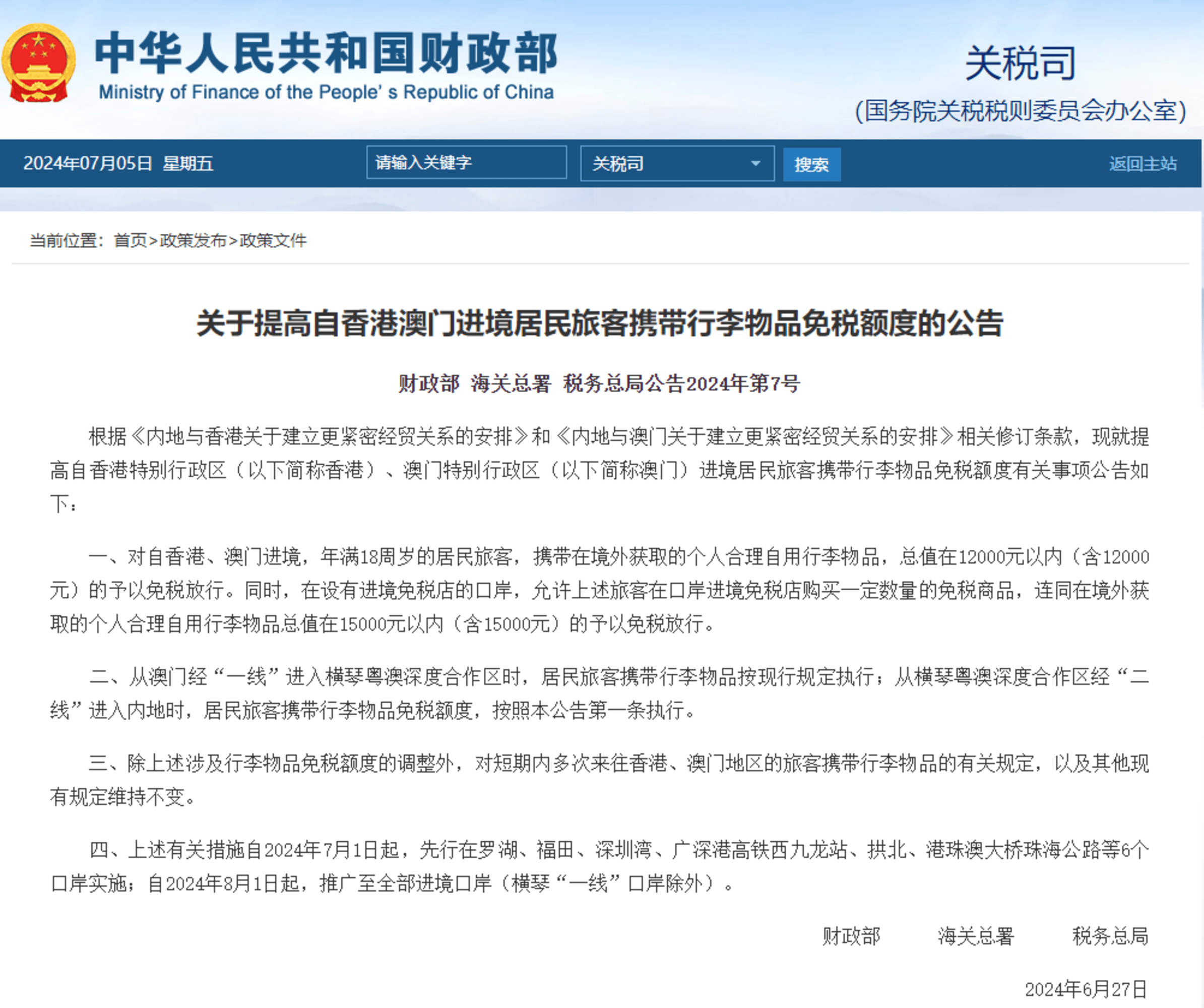 2025年新澳门和香港天天免费精准大全,精选解析、专家解析解释与落实